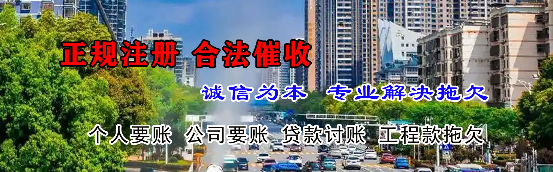 景宁讨账公司